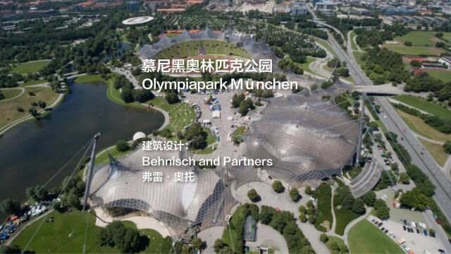 慕尼黑奥林匹克公园 | Behnisch and Partners & Frei Otto