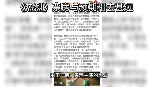 王一博黄渤力作《热烈》口碑票房不俗,内外因素致未达预期