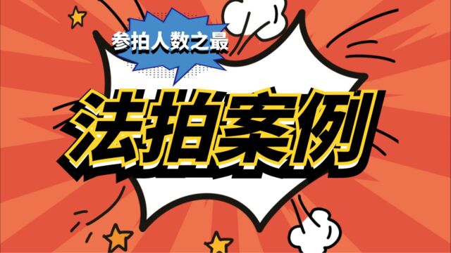 深圳坂田工业厂房拍卖成交:2038万元,溢价率287%