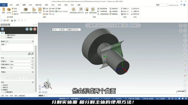 分割实体面和分割主体的使用方法!