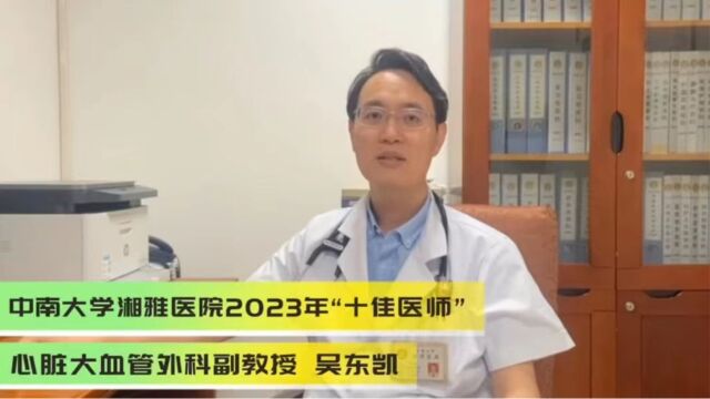 湘雅医院2023年“十佳医师”吴东凯:当医生就要终生学习