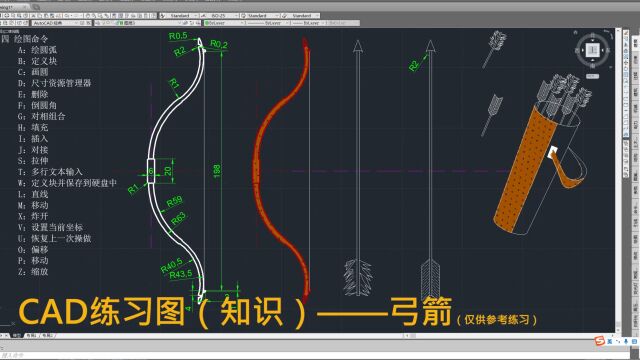 CAD练习图(知识)——弓箭(仅供参考学习)