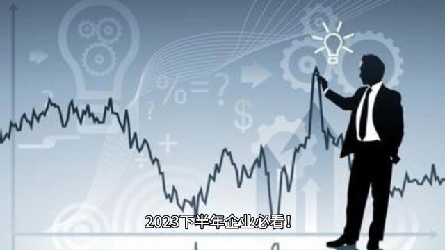 2023下半年企业必看!无票收入怎么玩明白,合法顺利入账!