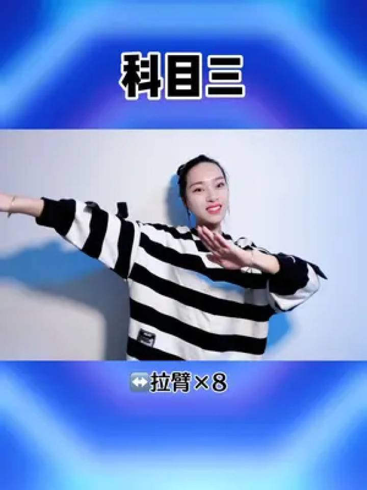 交都崴了,科目三也没学会的看过来,手势舞版本的来了,一看就会,学起来