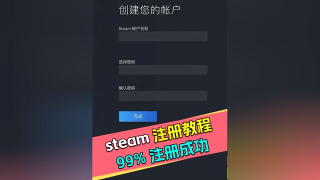 最靠谱注册教程!一个视频就够了!#steamsteam