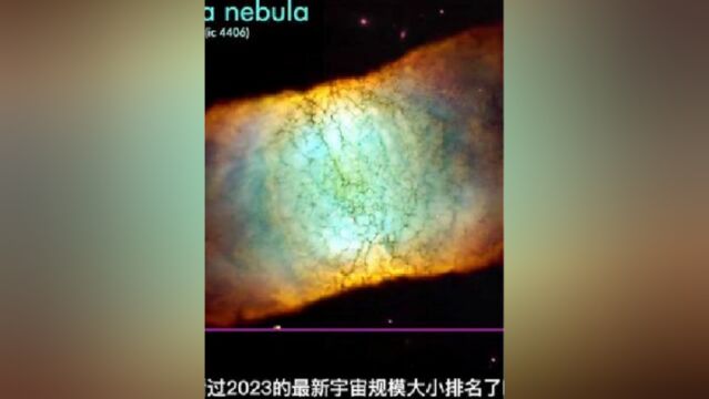 2023最新星球,星系,宇宙规模大小排名,非常震撼和漂亮三