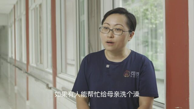 李民花:助浴,为失能老人带来洁净与尊严