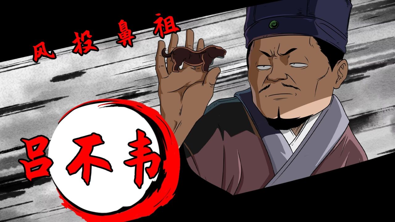 吕不韦:投中了独角兽是种什么体验?