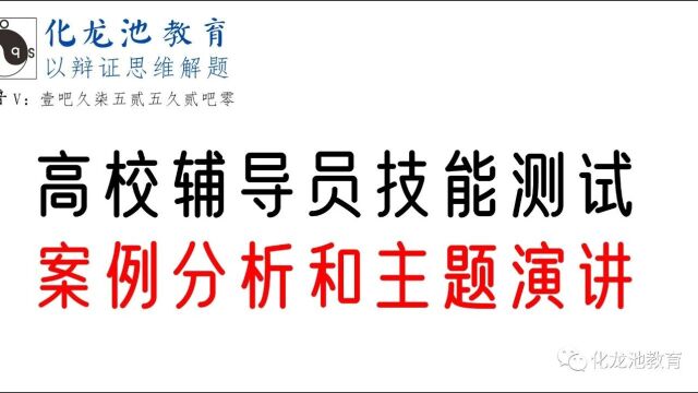 辅导员考试案例分析:引导毕业生文明离校技能报国