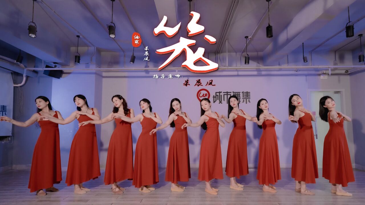 城市舞集当代舞 《笼》 编舞/指导老师:朱展凤