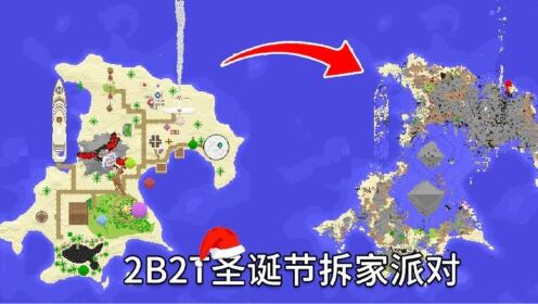 在2B2T过万圣节是一种什么样的体验？大家聚集在一起炸翻天！_高清1080P在线观看平台_腾讯视频