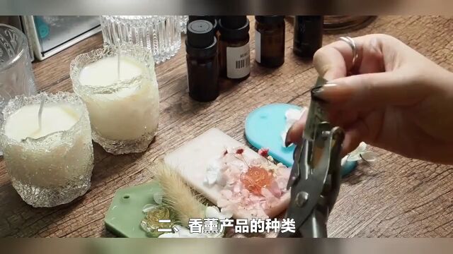 香薰产品的执行标准