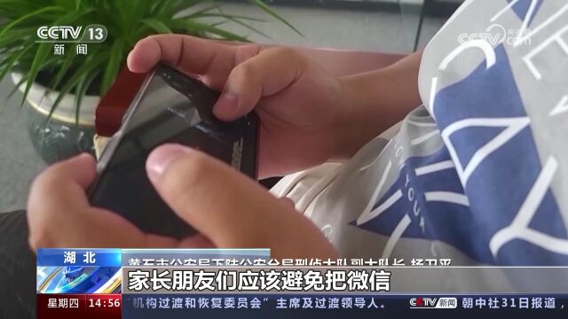 谨防针对学生诈骗 湖北黄石 陷入粉丝群骗局 追星被骗12万余元