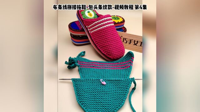 巧手女工编织坊雅馨绣坊编织人生论坛diy布条线拖鞋秋冬棉鞋手工家居