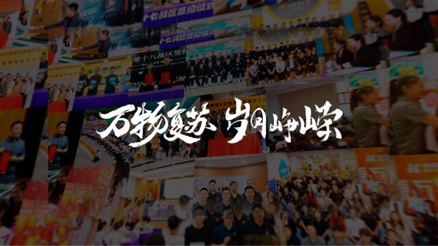 京北实业 半年度表彰大会圆满结束