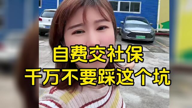 自费交社保不要踩这个坑,入户东莞交居民社保