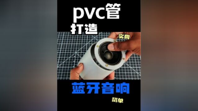 diy蓝牙音箱