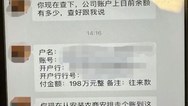 老板要求转账198万会计立即报警:骗子用木马入侵电脑假装成老板