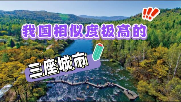 难以置信,中国这三座城市竟然有如此相似的轮廓“风景线”!