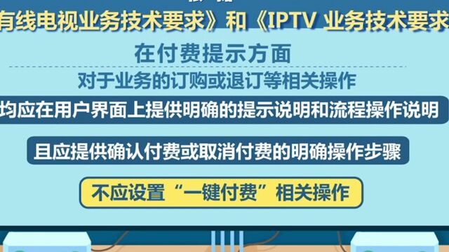 广播电视和网络视听行业新规发布,有线电视和IPTV默认“开机全屏直播”