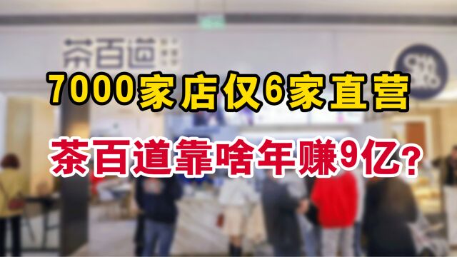 一年卖出7.9亿杯,茶百道官宣赴港上市!