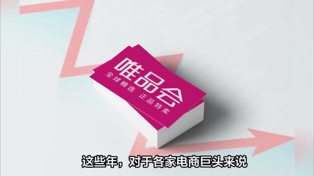 唯品会连续43个财季盈利,面对各大巨头的价格战唯品会该咋办?