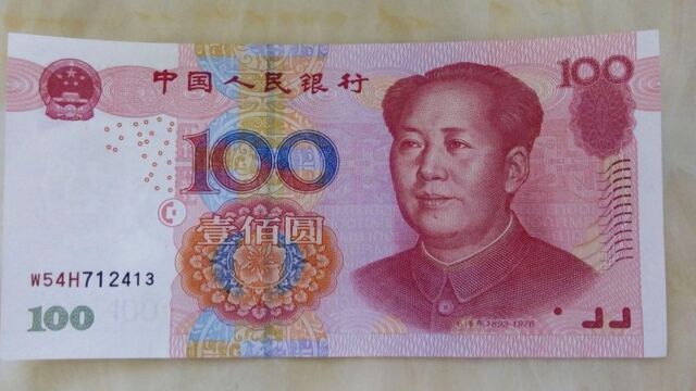 人民币上竟然有“错别字”,用了多年现金,你们看出来了吗