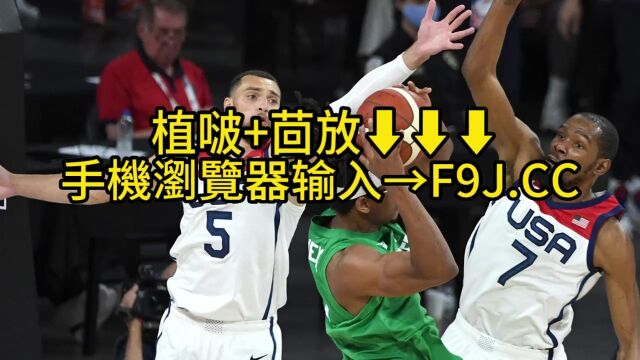 2023男篮世界杯1/4决赛上半区直播:意大利男篮vs美国男篮在线(中文全程)高清视频