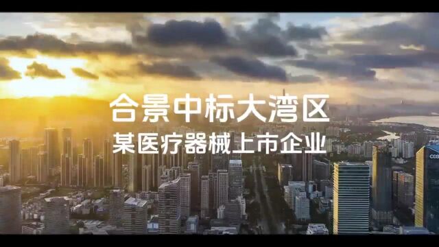 合景净化工程公司中标医疗器械无尘车间GMP车间净化工程总包!