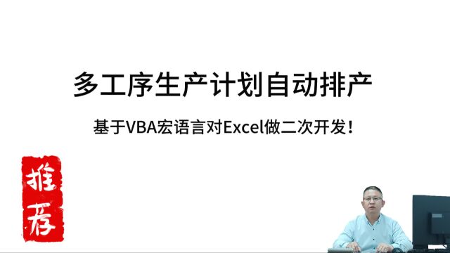 多工序生产计划自动排产(电子烟)W: 13714836677