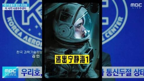 2023年韩国最新科幻片 逃出宁静海 震撼来袭！