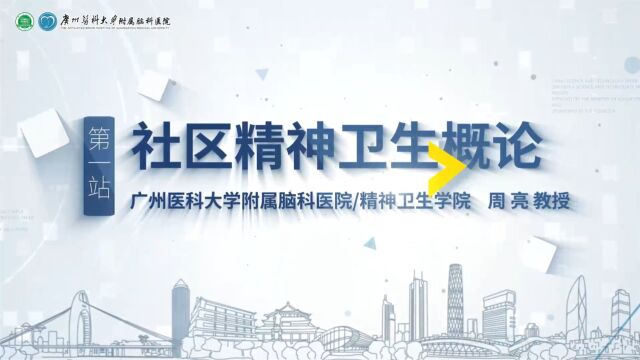 社区精神卫生社会实践课程2023