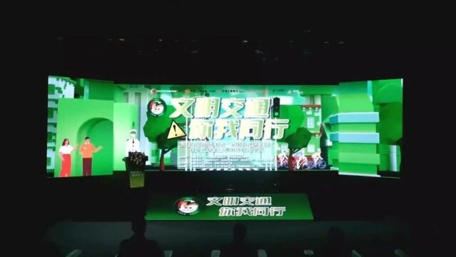 福建省2023年122“全国交通安全日”暨交通安全宣讲展演启动仪式圆满完成!