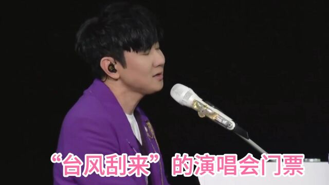 林俊杰巡演广州站将至,网友晒图:“台风刮来”的演唱会门票