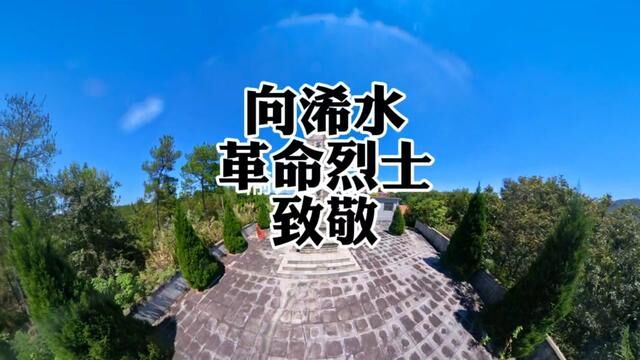 浠水县团陂镇十三庙照士纪念碑,又称十二个半烈士纪念碑.多数为十三庙周边人.