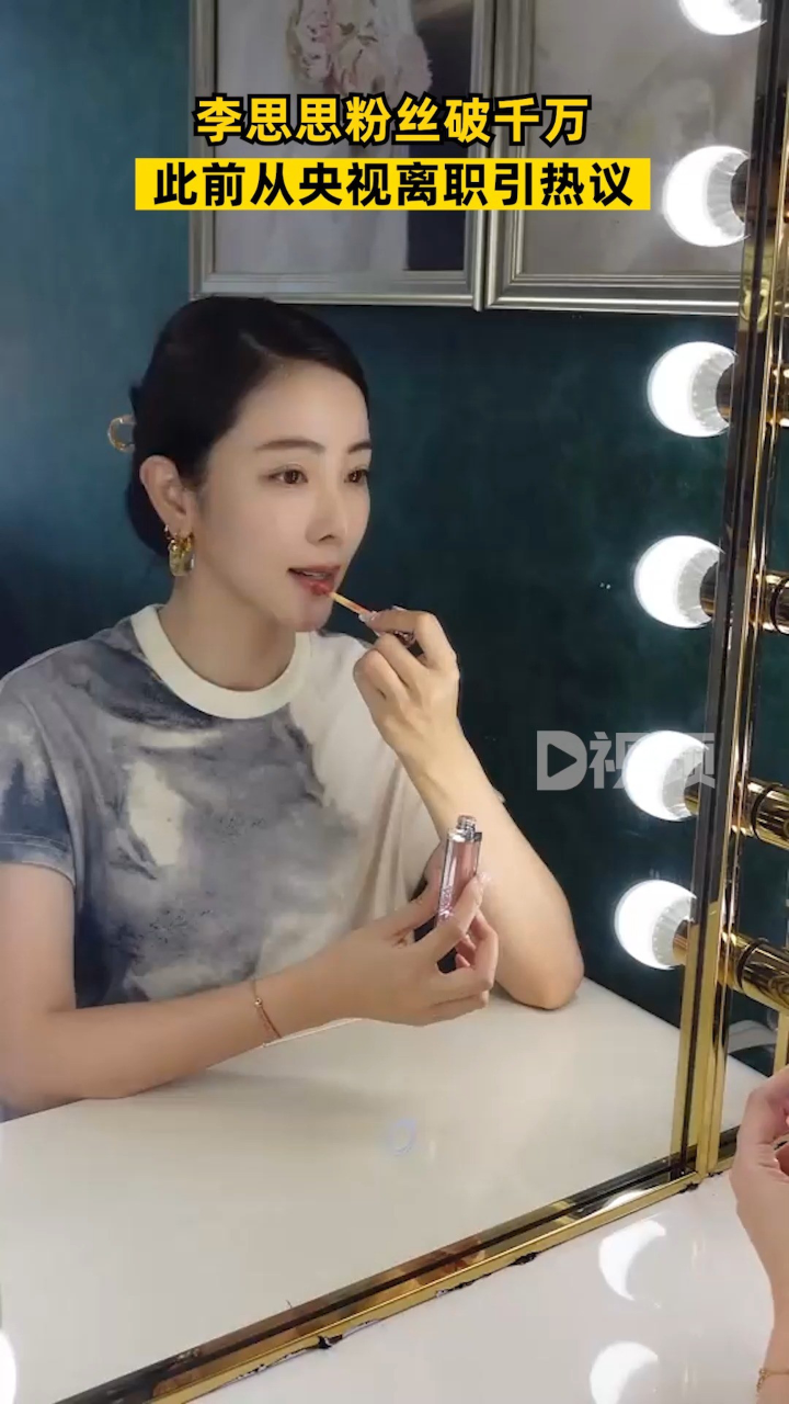 12月1日李思思在某短视频平台粉丝数破1000万此前10月9日李思思宣布已