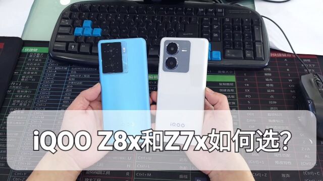 iqooz8x和z7x如何选?iqoo手机是否降配操作