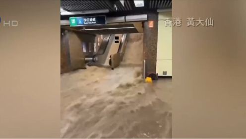 直击香港黑色暴雨：降雨量破1884年以来纪录，道路现洪流、地铁站被淹