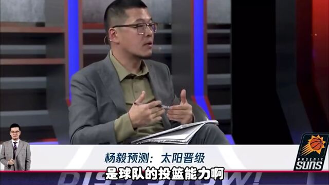 季中锦标赛湖人vs太阳谁赢?杨毅:太阳 两队最大差别是投篮能力