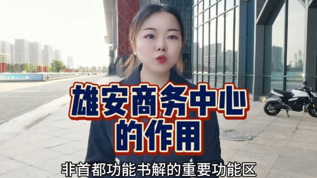 雄安新区房价2023最新《楼盘消息价格》