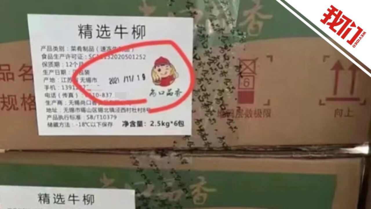 无锡官方通报一小学午餐被质疑食材过期：系员工偷懒用的过期图片_高清1080P在线观看平台_腾讯视频