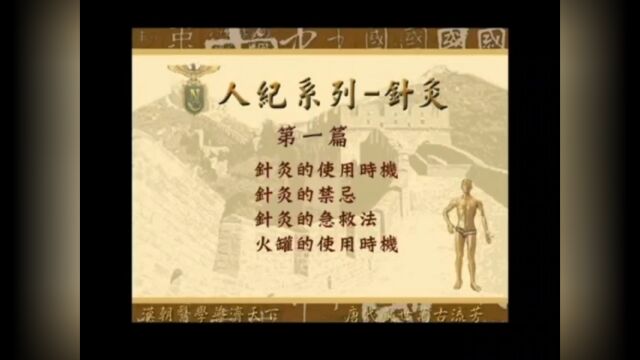 持续跟进倪海厦医学视频,共勉