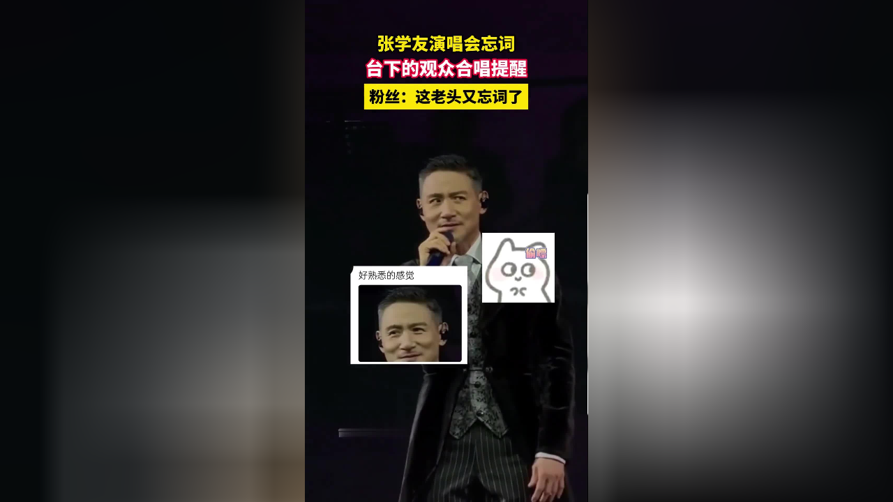 张学友演唱会忘词,台下的观众合唱提醒,粉丝:这老头又忘词了