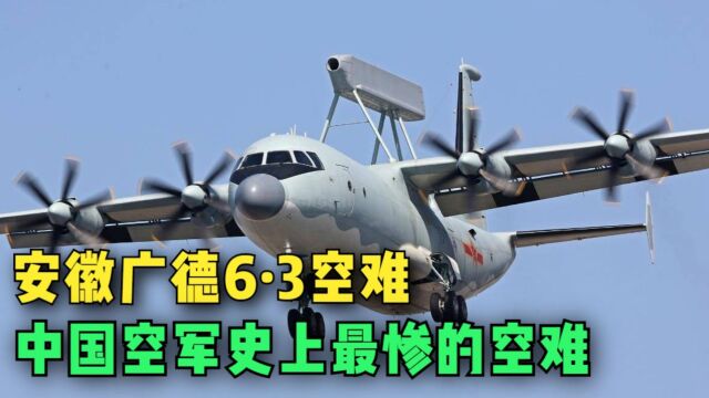 我国空军史上最惨空难!空警200结冰导致坠毁,40名顶尖专家遇难