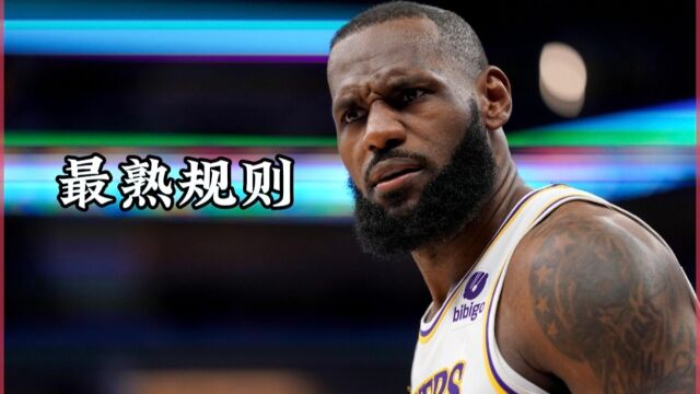 规则解读！NBA回应詹姆斯叫暂停争议 只要有球权就可请求暂停