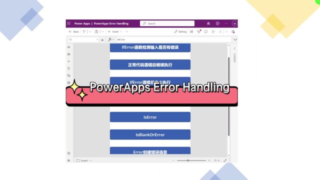 PowerApps异常处理:提升你的应用稳定性!