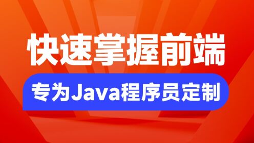 【黑马程序员】Java程序员学前端教程-032-js-数据类型-array