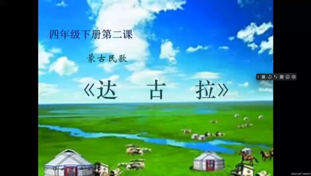 “艺路童行”网络音乐教学课堂