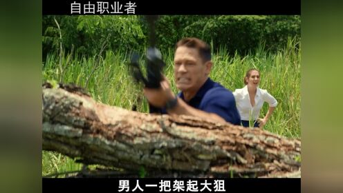 直播政变：特种兵当保镖，意外陷入疯狂政变，女人却只顾得搞直播，战争片_电影_高清完整版视频在线观看_腾讯视频