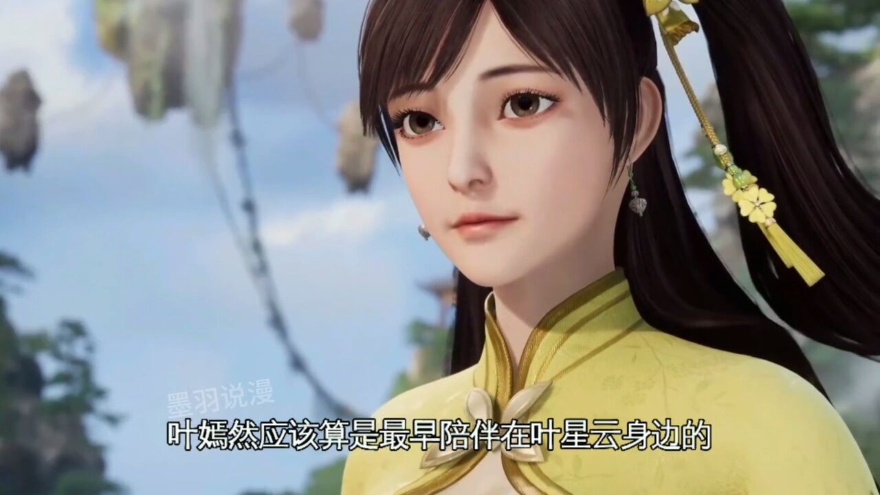 万界仙踪-动漫解读8:作为唯一一个时刻跟随在叶星云身边的女人,叶嫣然